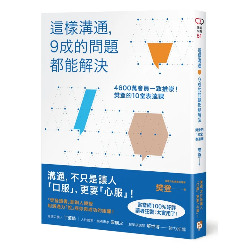 

With Such Communication 90 Of The Problems Can Be Solved Fan Deng Peace Culture 9789865596187 Book