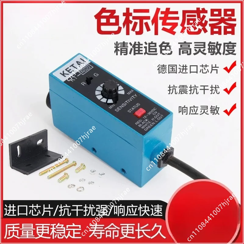 Color label sensor KT-RG22 KT-WG22 KT-BG22 bag slitting machine tracking deviation correction photoelectric switch