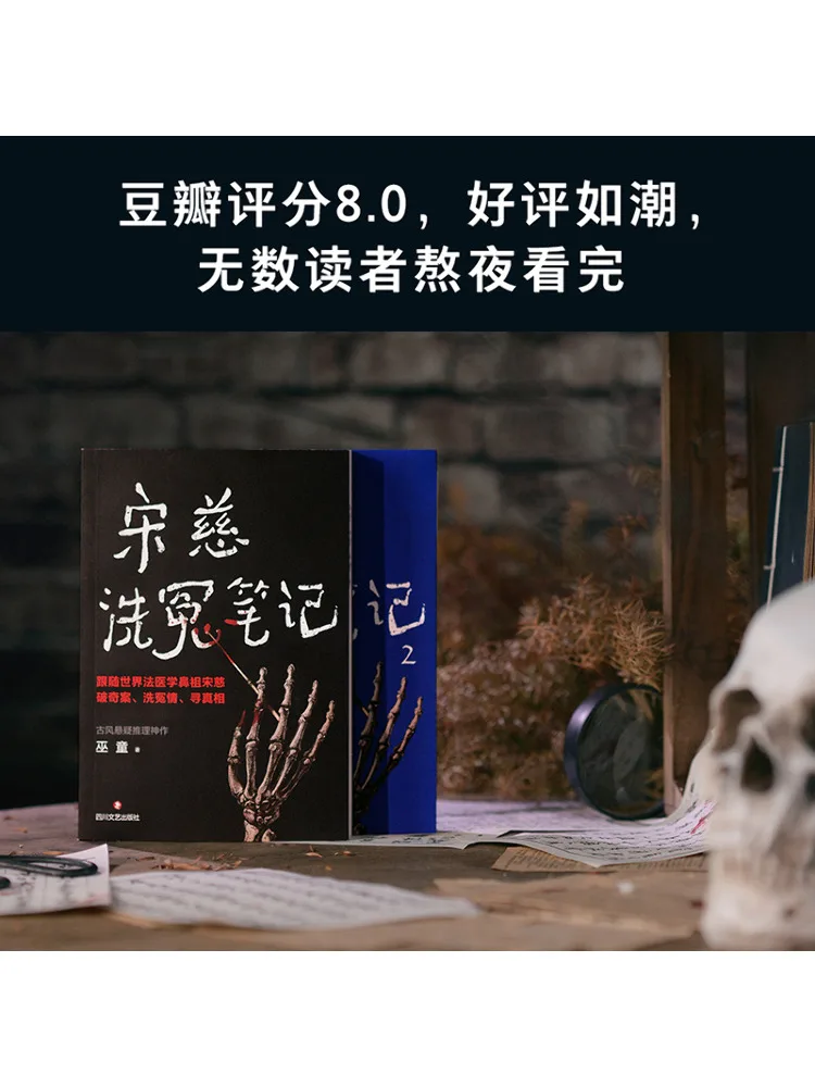 Book-Winshare Song Ci's Notes on Correcting Injustices 1 2