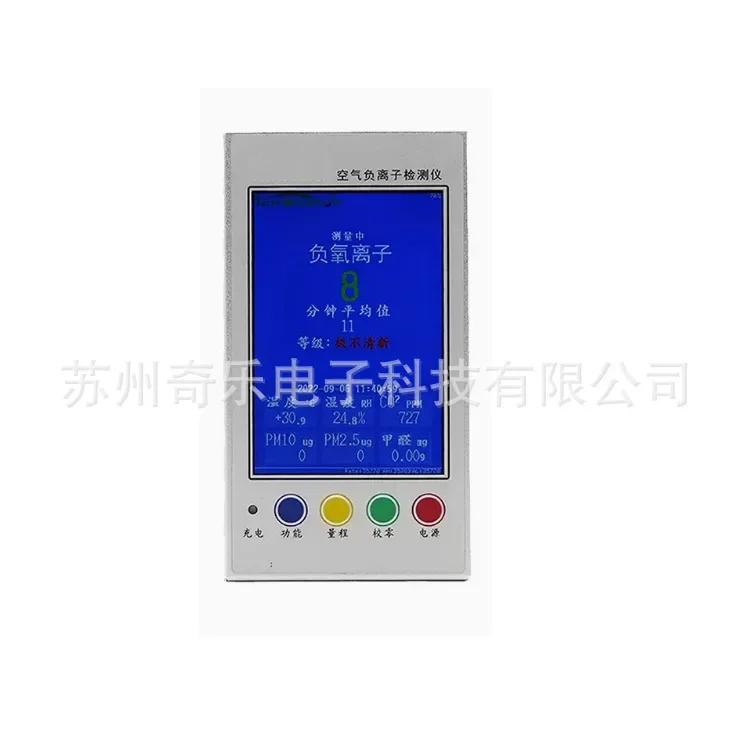 Handheld air negative oxygen ion detector, atmospheric environment formaldehyde PM2.5 negative ion concentration tester