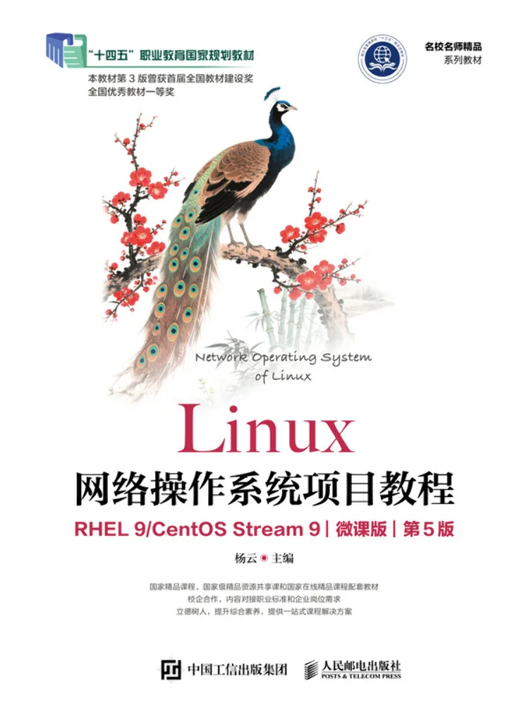 Book-Winshare Linux Network Operating System Project Tutorial Rhel 9 Centos Stream 9 Micro Course Edition 5th Edition