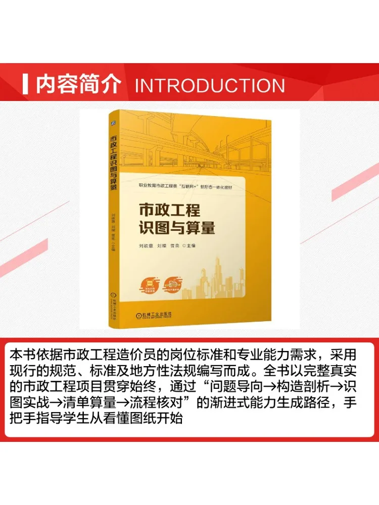 Book-Winshare Municipal Engineering Drawing Interpretation and Volume Calculation