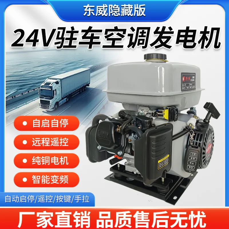 24V DC High Power Inverter Gaso line Generator, Low Noise Truck Mounted Generator for Truck Parking Air Conditioner