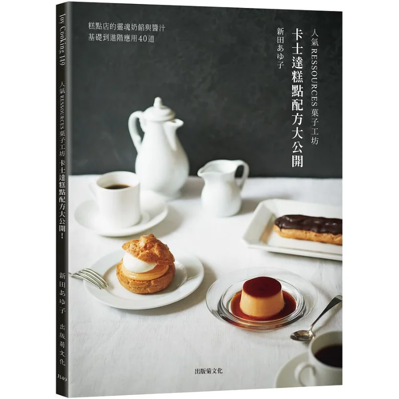 

Popular RESSOURCES Subworkshop Custard Pastry Recipe Revealed 40 Steps Of Soul Milk Fillings And Sauces For Pastry Shops From Ba