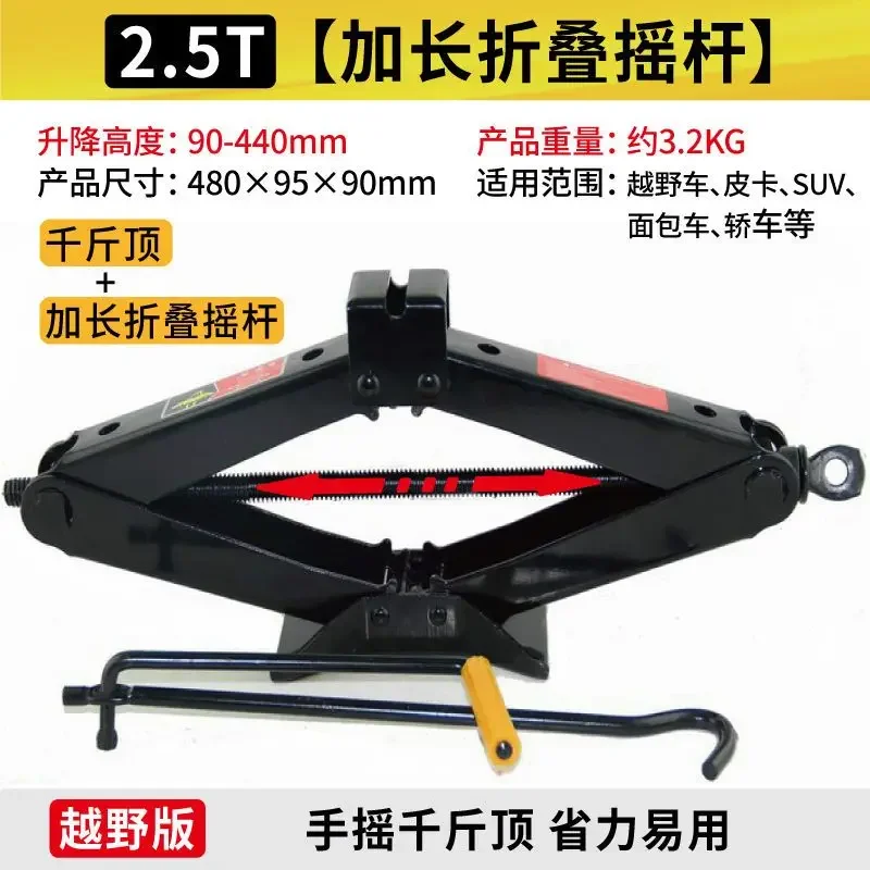 2.5T car jack hand operated tire changing tool small car labor-saving car mounted scissor jack