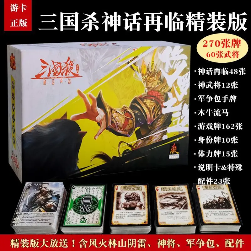 Three Kingdoms Kill Board Games Card Full Set of Plastic Seal Yokagames Myth Come AgainHardcover Plastic Seal2023New