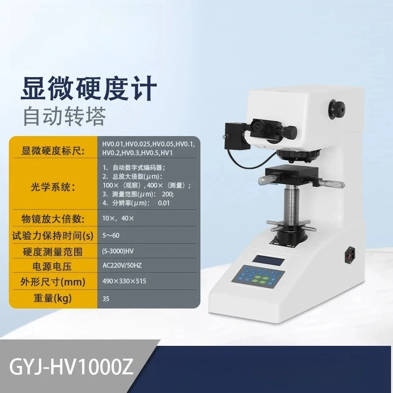 Automatic Vickers Hardness Tester Turret Metal Steel Carburizing Heat Treatment Thin Slice Hardness Testing Instrument