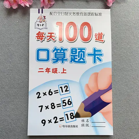 2022 Children Multiplication And Division Scripture Learning Mathematics Exercise Scripture For Kids Textbook Mathematics Book