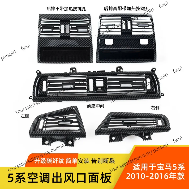 Applicable to BMW 5 series air conditioner trend f18 f10 left middle right rear trend panel 64229166885