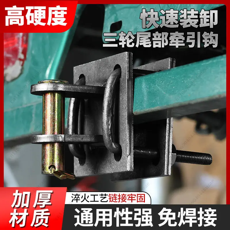 Electric Tricycle & Motorcycle Trailer Hook, Non-destructive Installation Traction Rescue Accessory