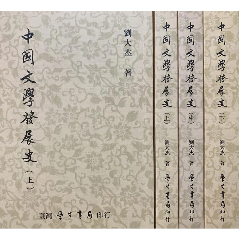 

The Development History Of Chinese Literature Upper Middle And Lower Levels Liu Dajie Taiwan Student Bookstore 9789571518725