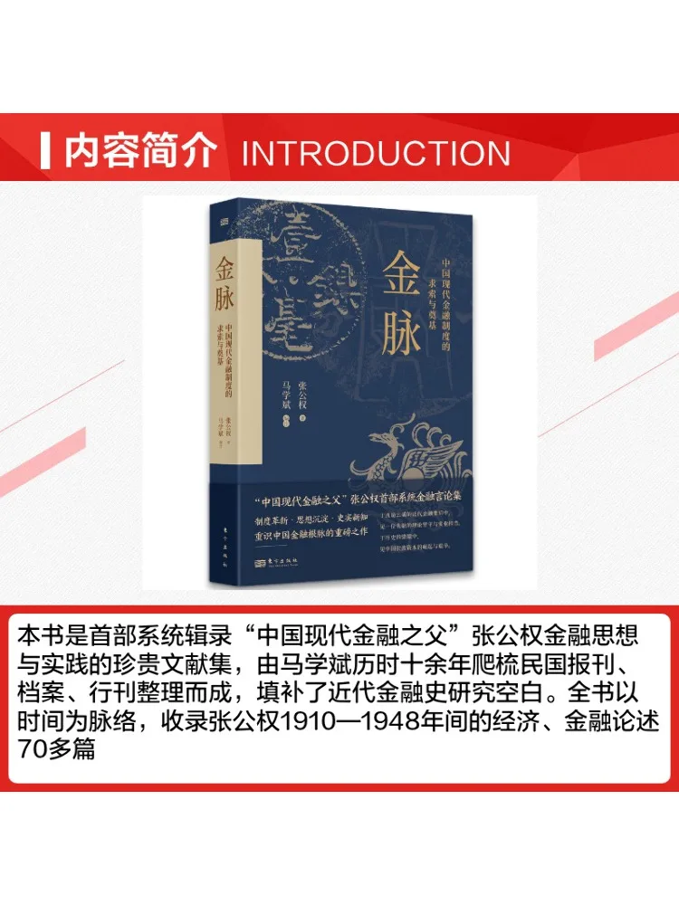 Book-Winshare Golden Vein The Quest and Foundation Of China's Modern Financial System