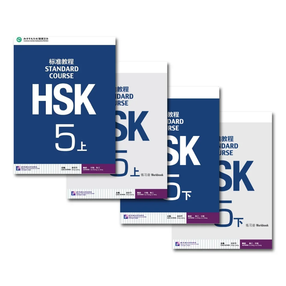 HSK books 5หลักสูตรมาตรฐานหนังสือเรียนและสมุดงานครบชุด4เล่ม