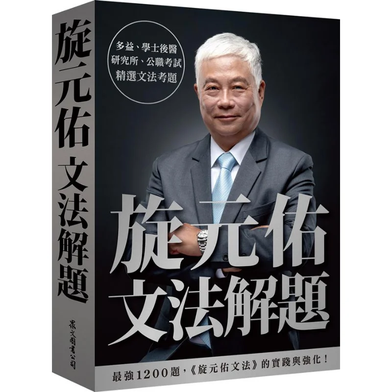 

Xuan Yuanyous Grammar Problemsolving Xuan Yuanyou Zhongwen Books 9789575325428 Book
