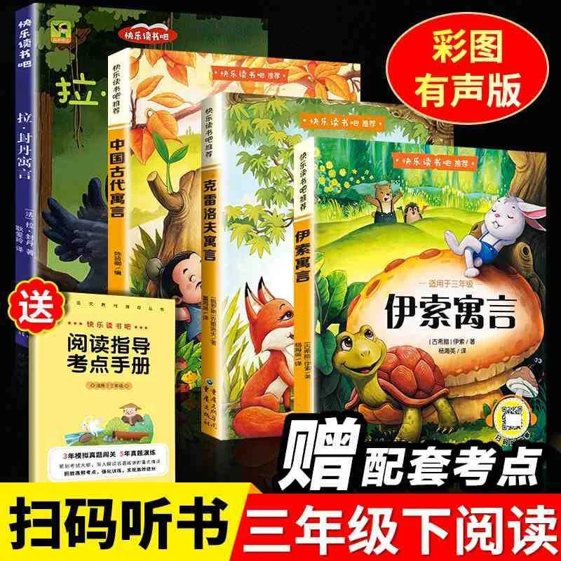 Chinese Ancient Fables, Aesop's Fables, Krelov's Fables, Must Read Extracurricular Books for Third Grade Students, Read Happily