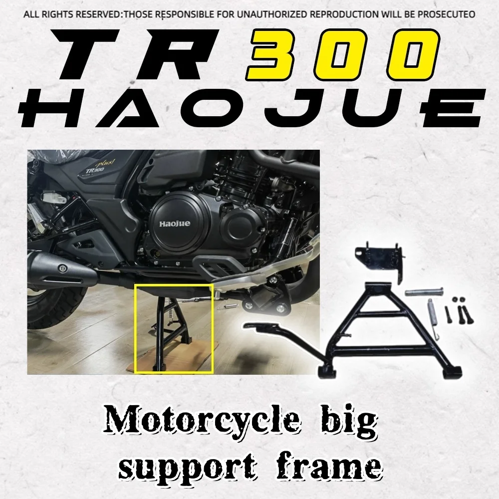 

For Haojue TR300 main stand customized PLUS large support frame HJ300-3 double support frame accessories