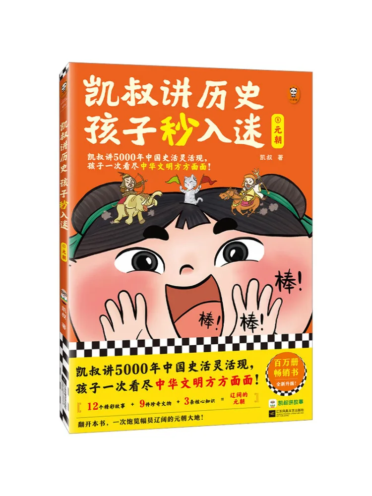 

Книга-Winshare Uncle Kai Tells История Дети падают в любви с историей мгновенной династии Юань