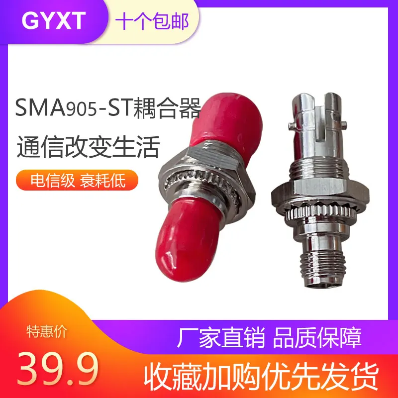 Адаптер оптоволоконный стандарта SMA в ST