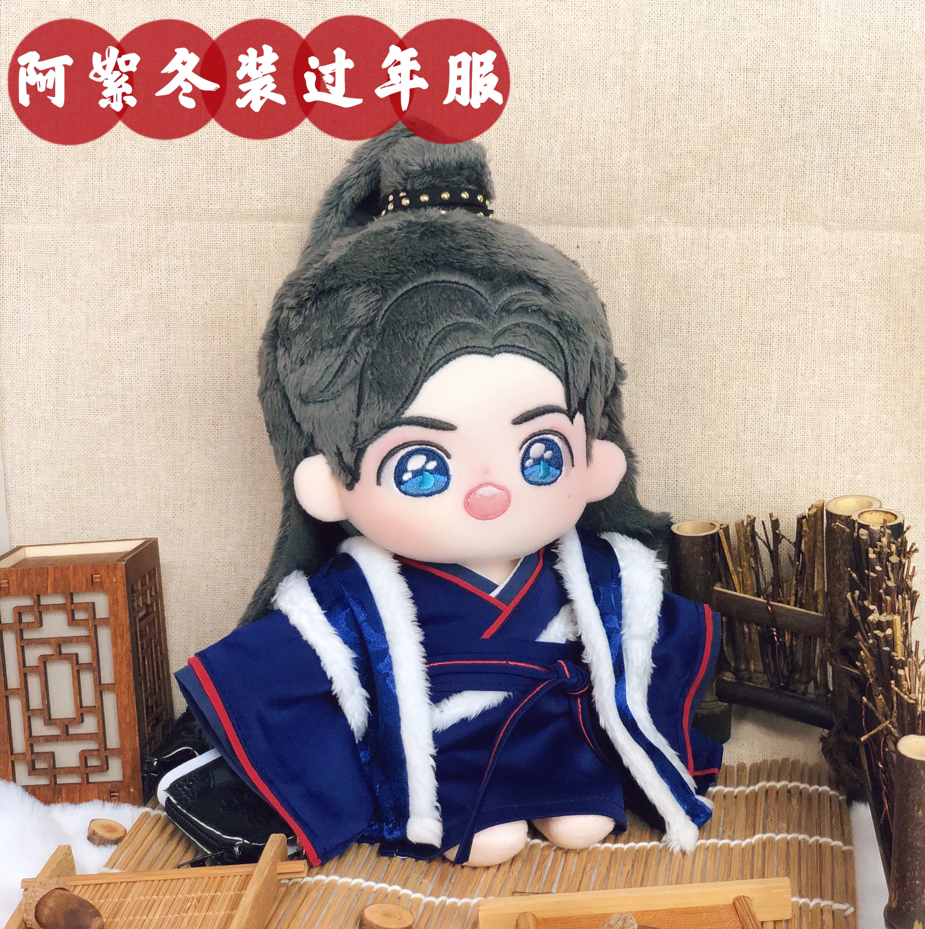 Word Of Honor Shan HeLing Antiquity Set Zhou Zishu Wen Kexing Gong Jun Zhang 20cm Plush Doll Dress up Winter Clothes Outfits