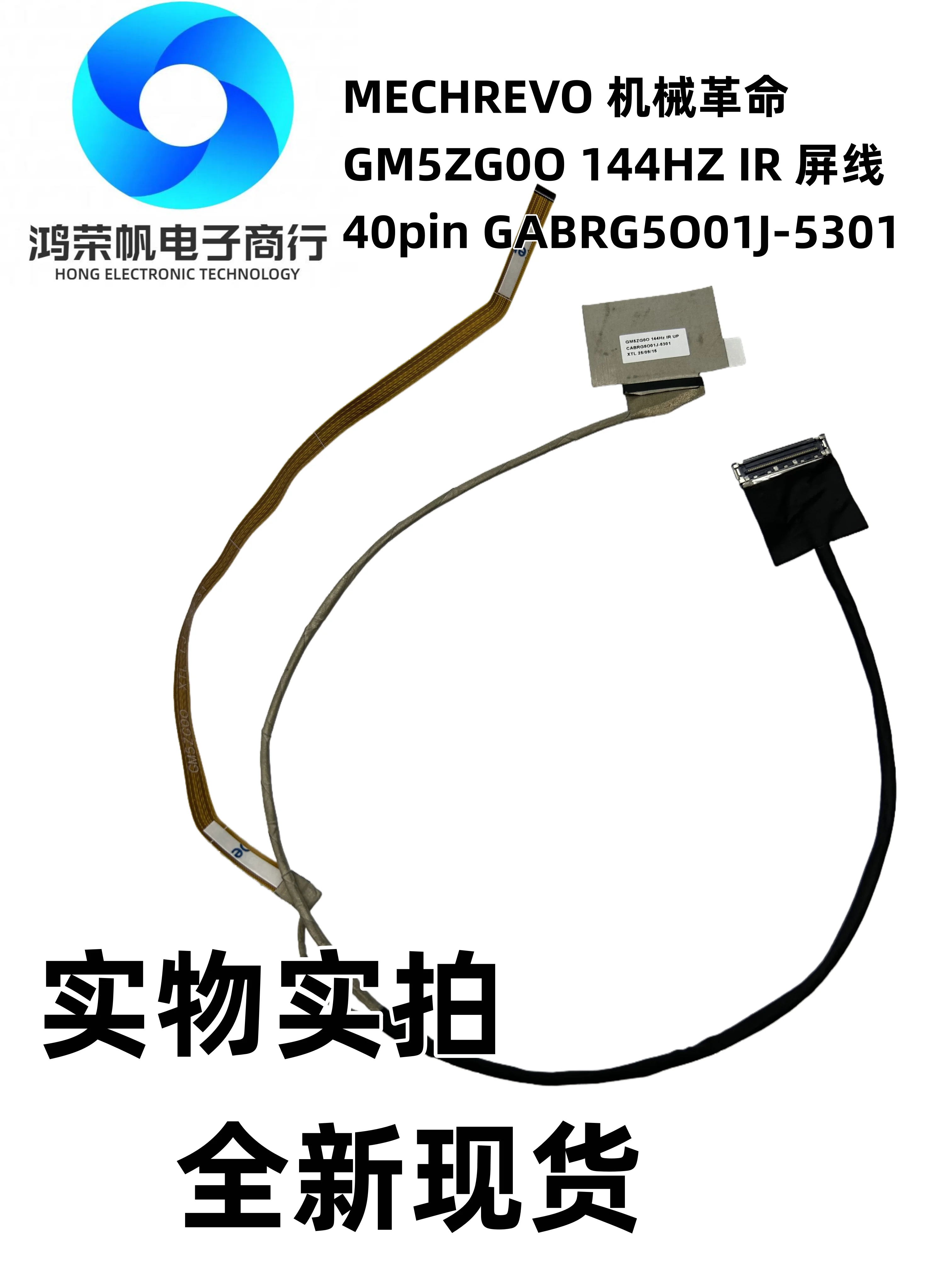 Screen Cable for Mechrevo Aurora Pro GM5ZG0O 144HZ CABRG5O01J-5301