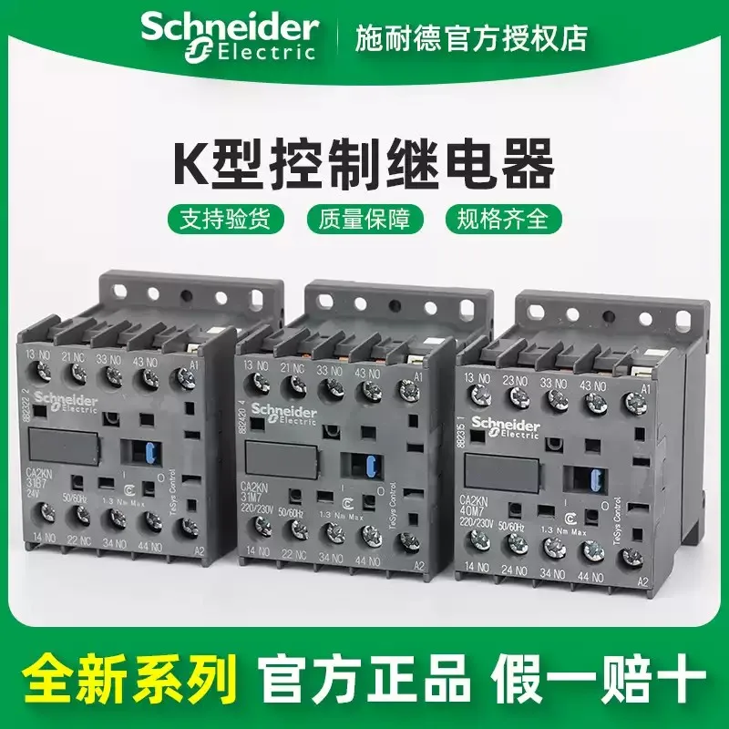 Original Schneider Electric Control Relay CA2KN/3KN/22/31/40/BD3/M7/P7/F7