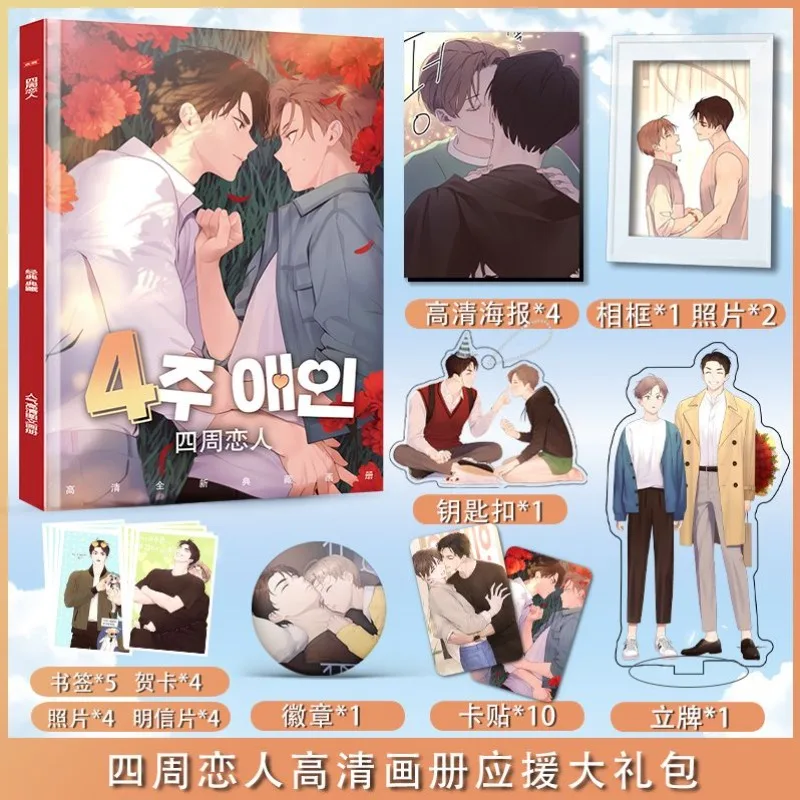 4 Week Lovers Manhwa Bl Yaoi Comic Artbook Photo Book Frame Poster Acrylic Stand Keychain Badge Card Gift Set