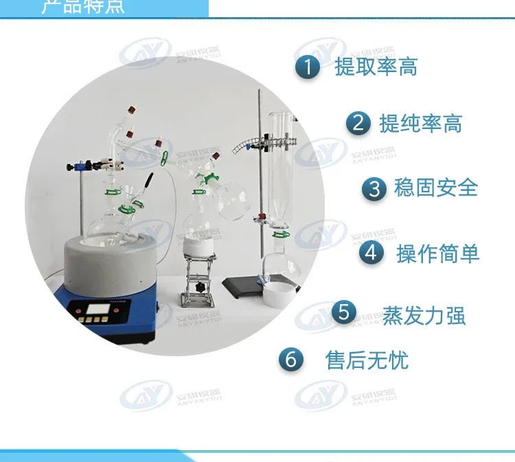 Anyan short-range molecular distillation set Laboratory device Liquid separator Food and drug extraction equipment