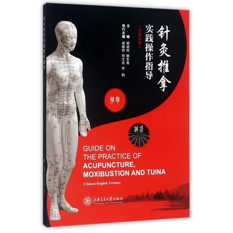 

Bilingual Chinese Traditional Medicine Book : Guide on The Practice of Acupuncture，Moxibustion and Tuina (Chinese & English)