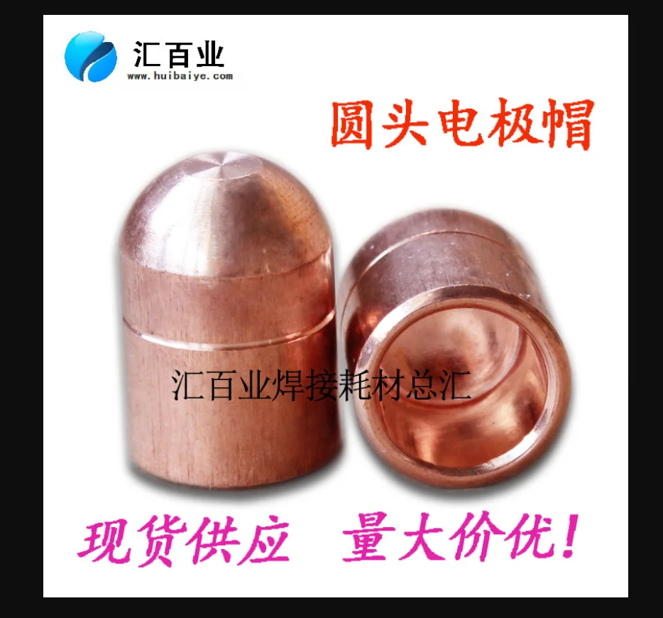 Spot welding machine electrode cap 16 * 23/13 * 20 chromium zirconium copper aluminum oxide copper cold extrusion electrode cap