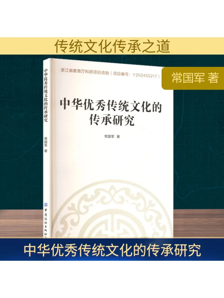 Book-Winshare Research over de erfenis van uitstekende traditionele Chinese cultuur