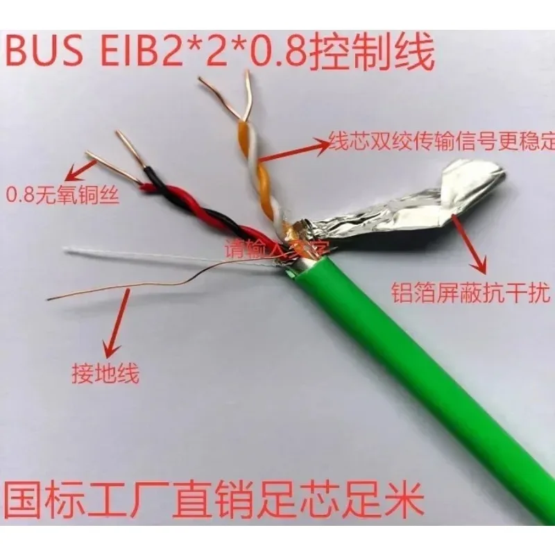 Standard KNX Bus EIB Bus Cable EIB-BUS 2 * 2 * 0.8 Light Control Line Home Intelligent Control Line