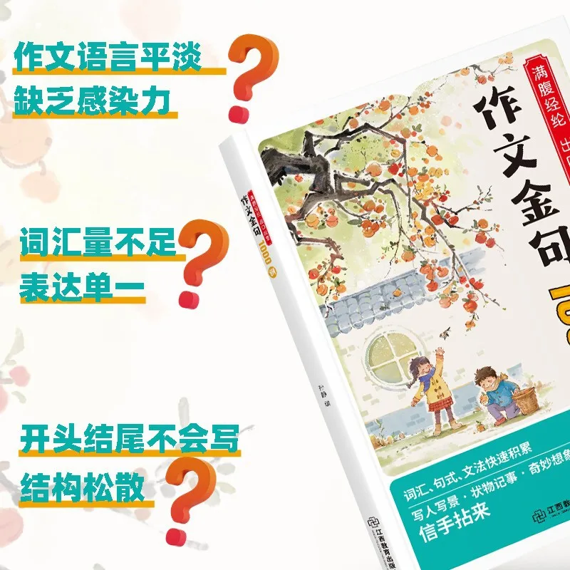 1000 Golden Sentences for Elementary Writing: Essential Words, Phrases & Paragraphs | Chinese Composition Accumulation Book