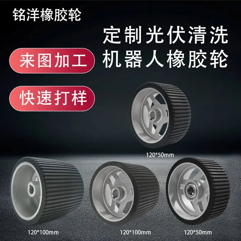For Photovoltaic Cleaning Robot Solid Rubber Wheels High Temperature Resistant Non-slip Wear Resistant Driving Wheels Large