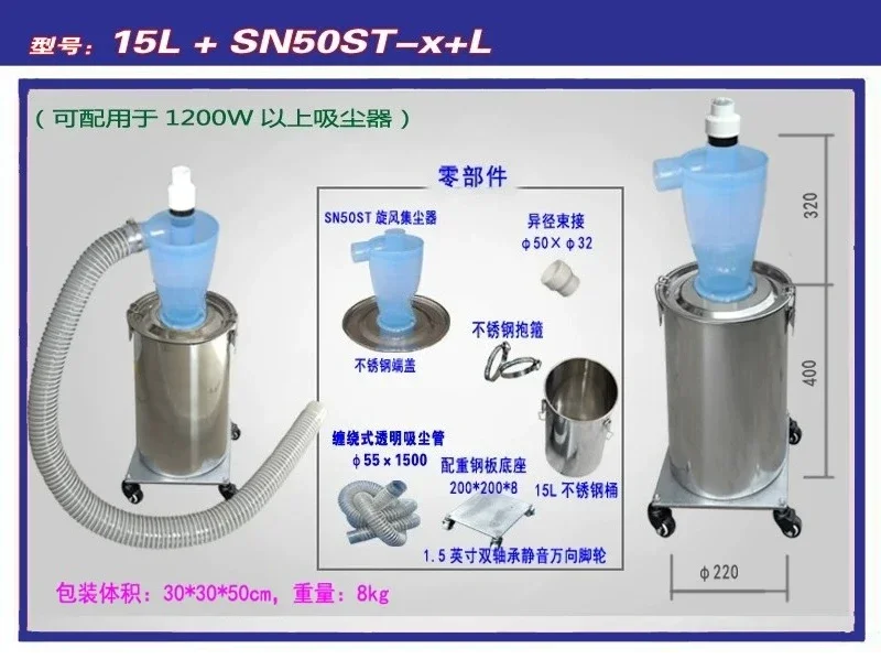 Compound pressurization, cyclone industrial dust collection assembly 15L stainless steel drum + SN50ST dust collector