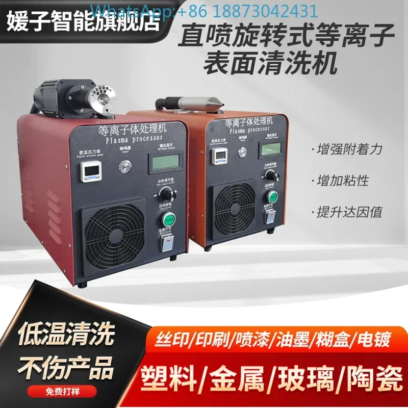 1PCS，Handheld Direct In-jection Rotary Low Temperature Plasma Surface Treatment Machine Plastic Glass Plasma Flame Cleaning