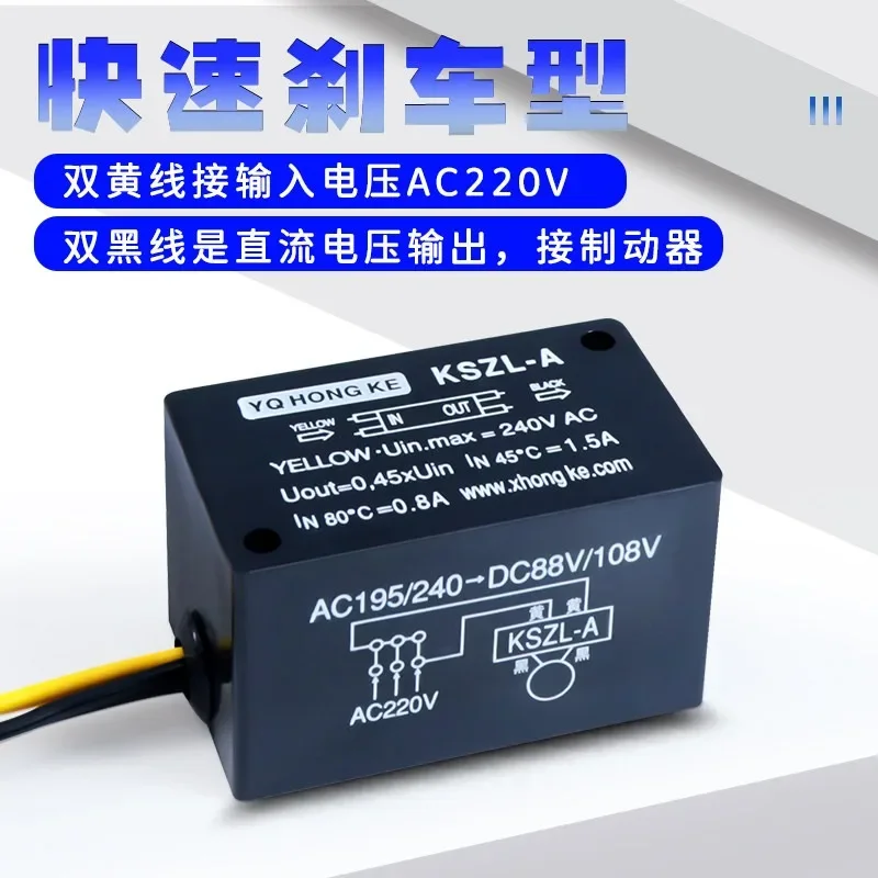 YQ HONG KE KSZL-A B Fast Brake Rectifier Motor Power Supply 240/440V - Efficient Brake Rectifier for Industrial Use