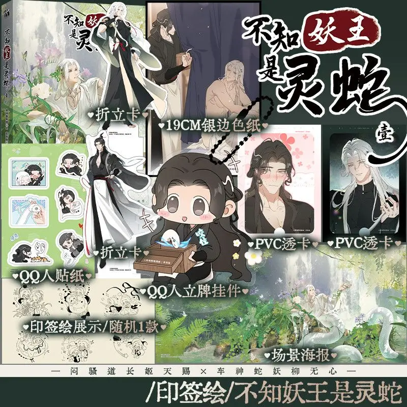 

Не знаешь, если Король Демонов - спиртовая змея. Автор: Juewei Xiangyabo. Фэнтези-фантастическая книга в древнем стиле.