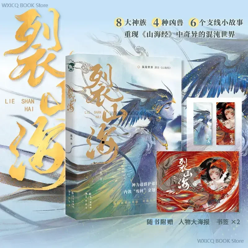 

Anime novels and books (divided into mountains and seas) The battle between the gods and the beasts cannot escape the fetters