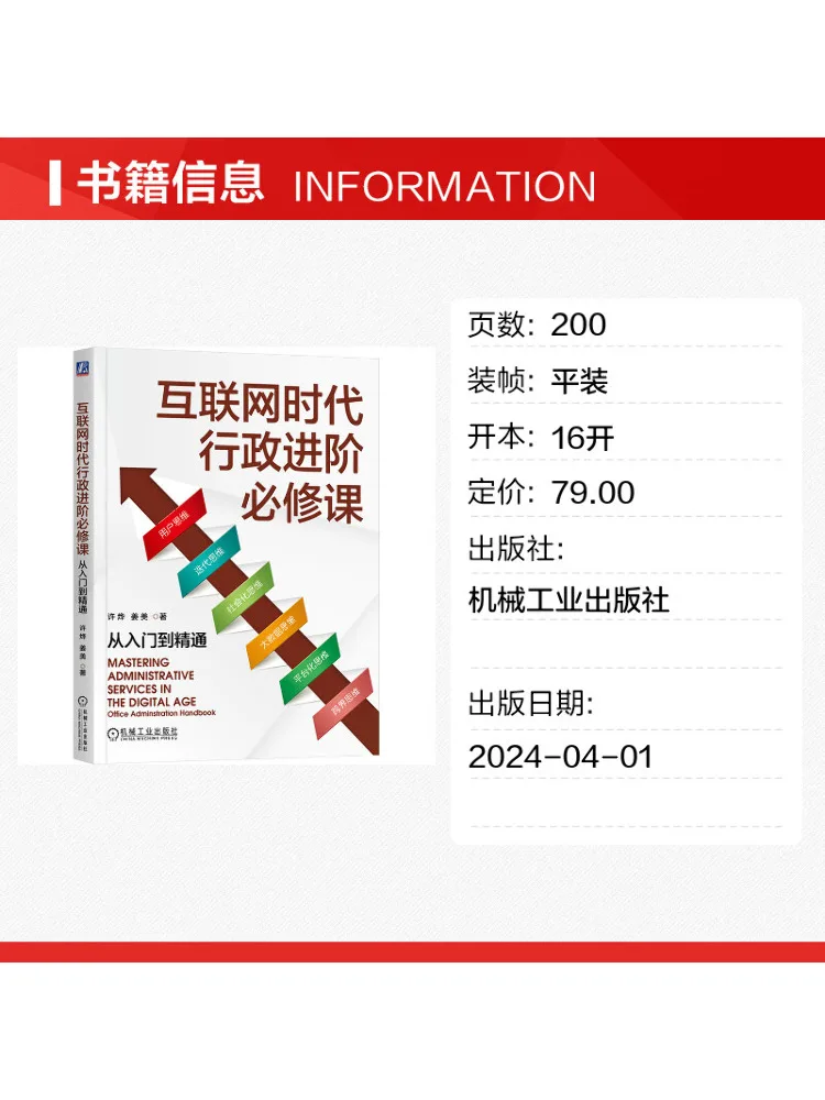 Book-Winshare Essential Course For Administrative Advancement in the Internet Age From Beginner To Expert