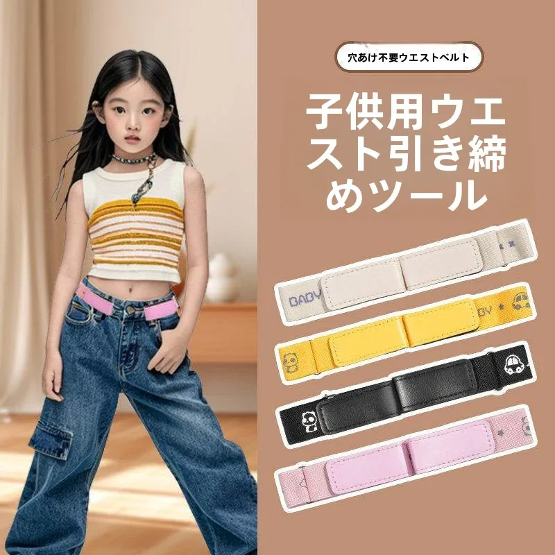 invisible-elastic-waist-belt-for-children-adjustable-tightening-buckle-pants-no-trace-comfortable-elastic-band-sewing-diy-acc