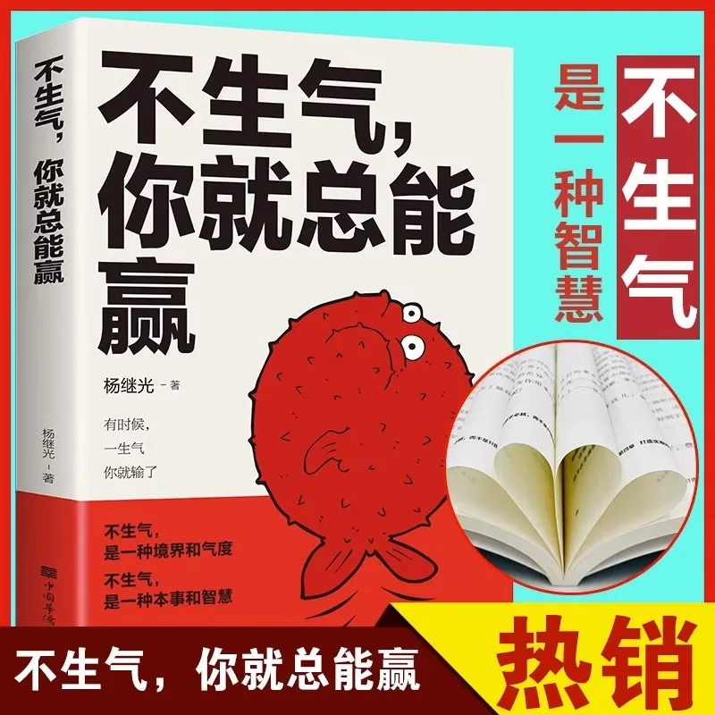 If You Don't Get Angry, You Can Always Win. Self Cultivation, Self-cultivation, Self-cultivation, and Meditation Books