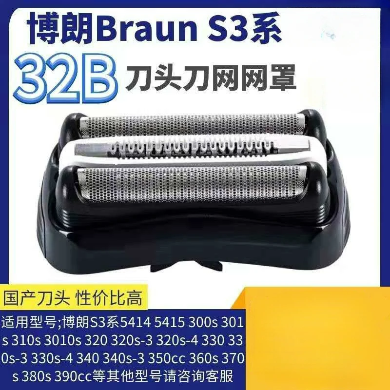 For Braun S3 series razor head mesh cover 3010 3020 3040 3080 3000s32B330 340s-4