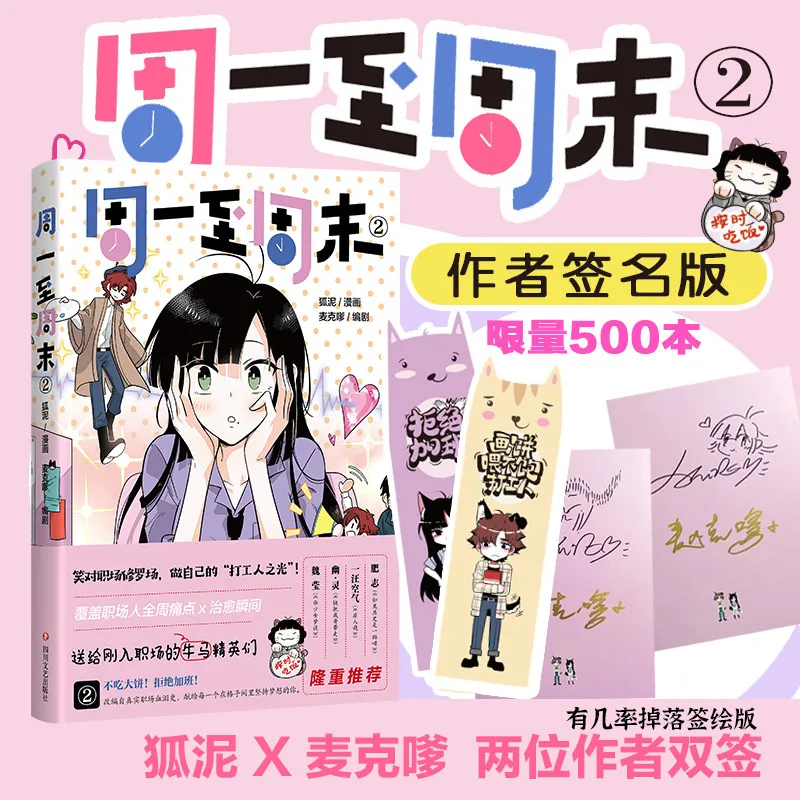 

Monday To Sunday Vol 1-2 Manga Book Stress-relieving, Healing, and Funny Comics Chinese Workplace Comics Books