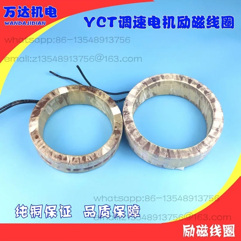 Speed regulation motor excitation coil speed regulation coil pure copper YCT-112-315 full series