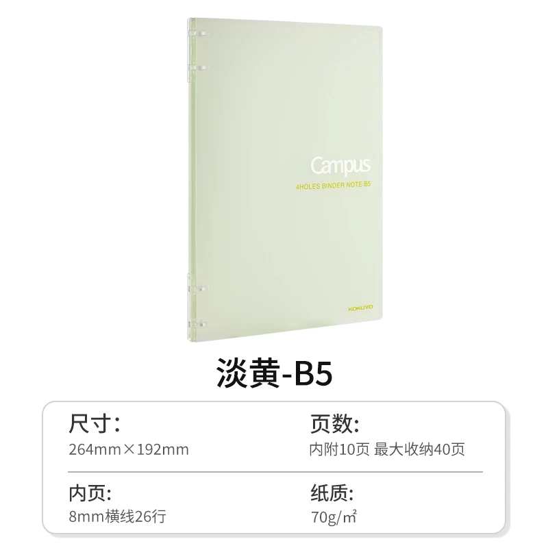 Japan Kokuyo Campus Loose-leaf Book Four-hole Thin Portable Notebook A5/B5 Non-hand-held Office Stationery image 3