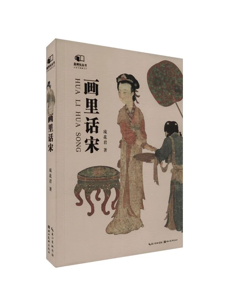 

Книга-Winshare История династии Сун в картинках