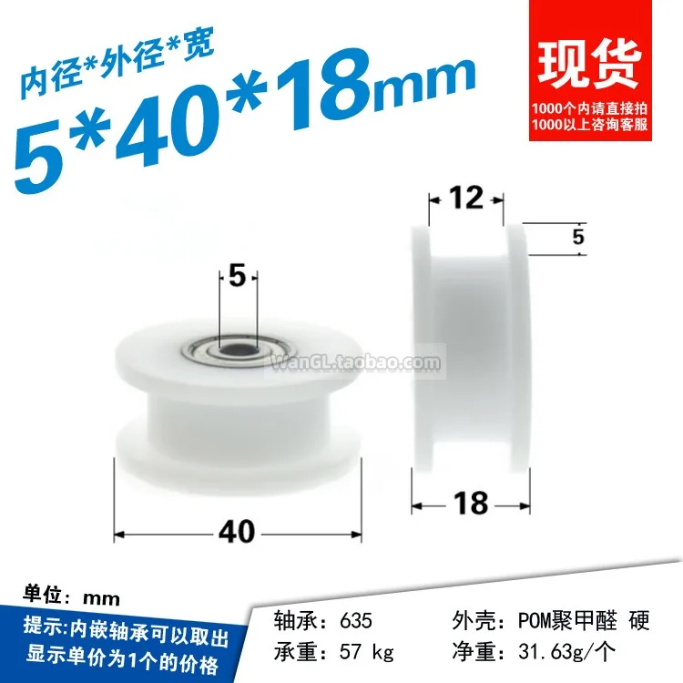 1Pc 5/6/40x18mm H-shaped plastic wheel, nylon POM roller, stay wire wheel, moving pulley, bearing pulley