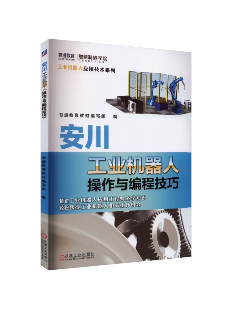 

Книга-Winshare Yaskawa Навыки промышленного робота и программирования