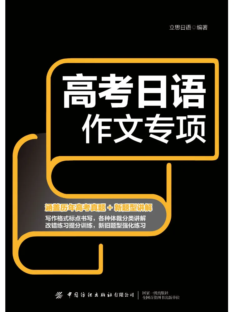 Book-Winshare Specialized Japanese Composition For the College Entrance Examination