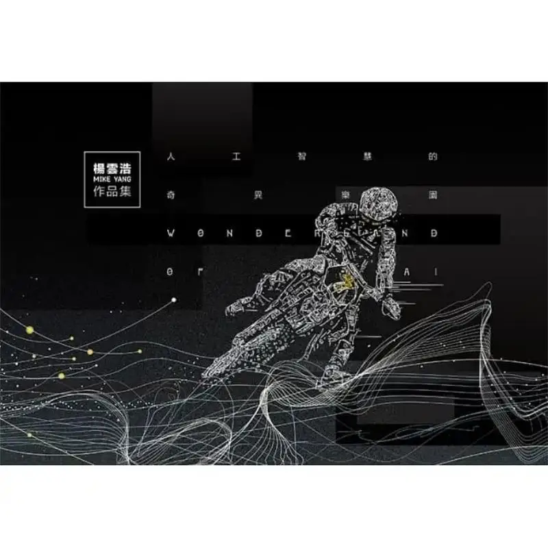 The Strange Paradise Of Artificial Intelligence Yang Yunhao Zebra Crossing Library Co LTD 9789869606035 Book
